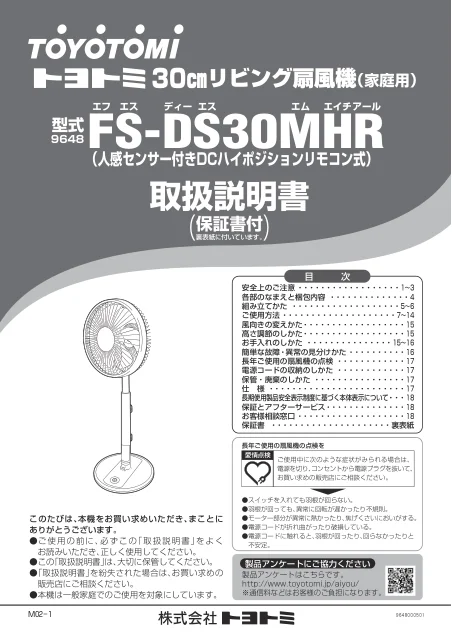 toyotomiトヨトミ FS-DS30MHR